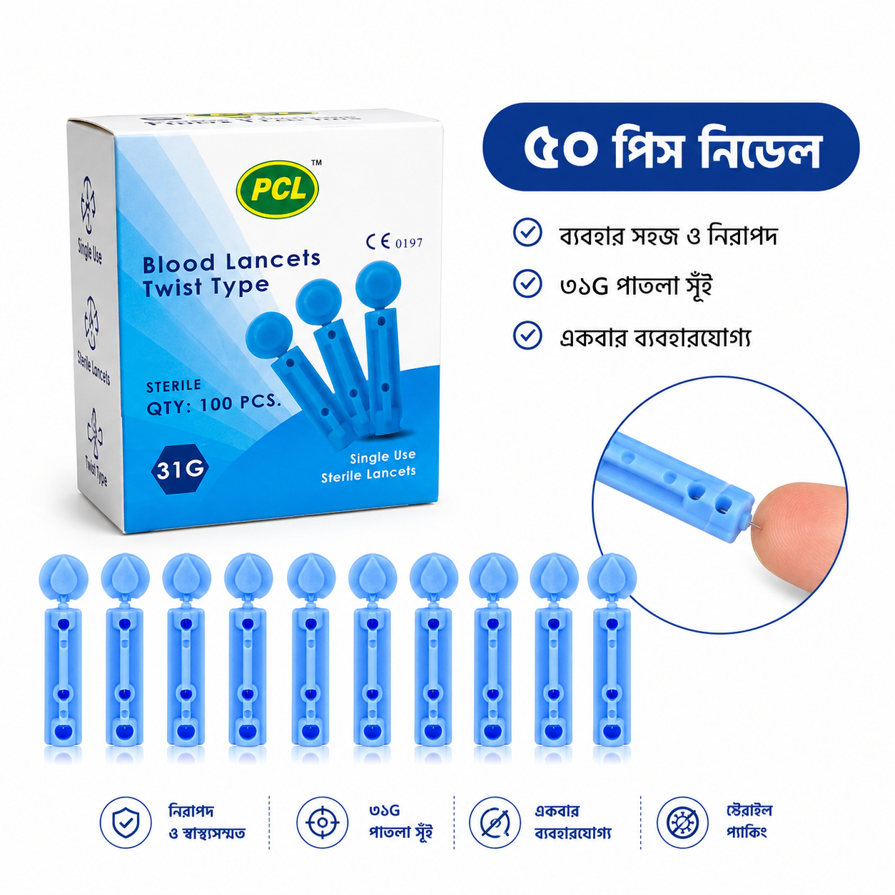 ৫০ পিস সুঁই PCL Care Lancet Needles (50 Pcs Pack)