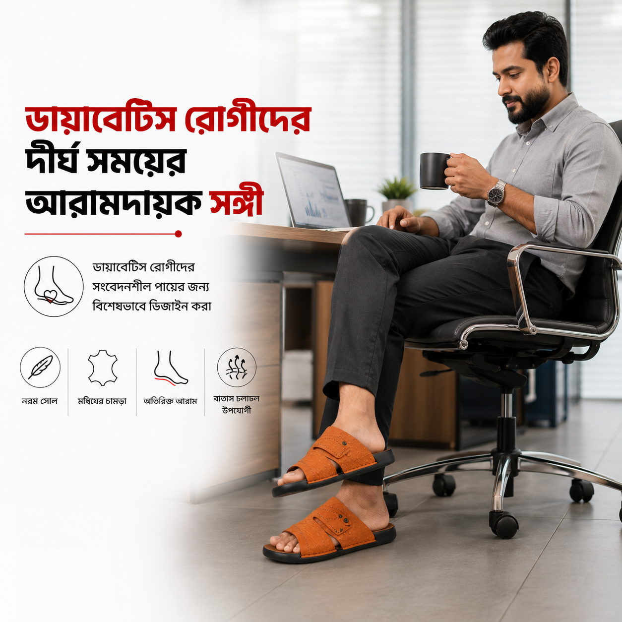Diabetic Care Leather Shoe | ডায়াবেটিক কেয়ার জুতা-116