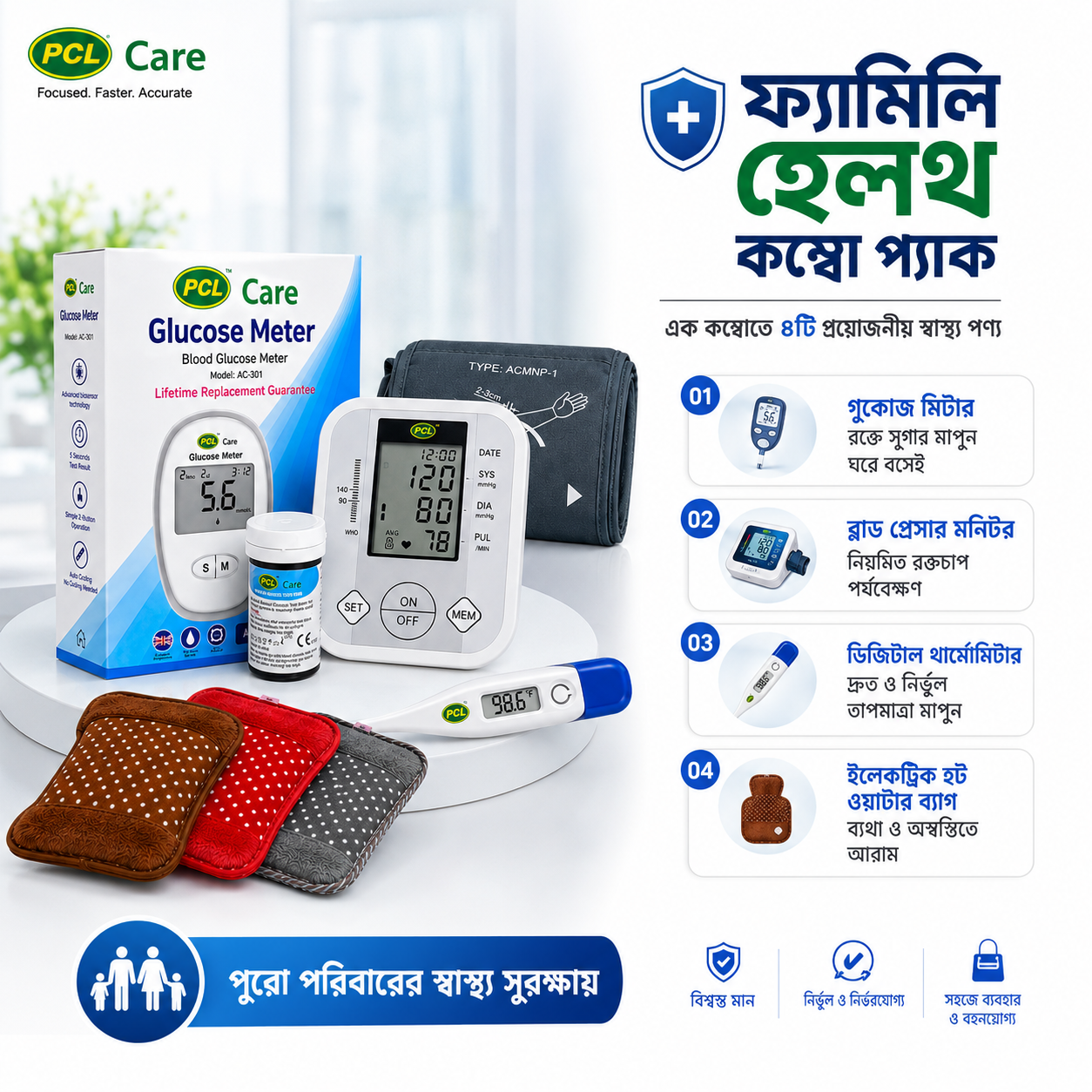 PCL Care Family Wellness Combo Pack | ৪ টি হেলথ ডিভাইস